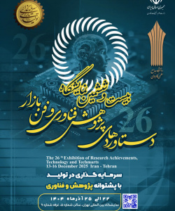 هفته پژوهش و فناوری ۱۴۰۴