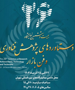هفته پژوهش و فناوری ۱۴۰۴