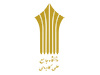 جشنواره ملی اختراعات و ابتکارات