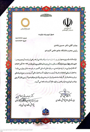 انتخاب غرفه دانشگاه جامع علمی کاربردی به عنوان غرفه برتر نمایشگاه هفته پژوهش